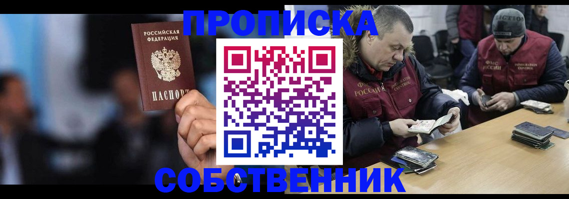 прописка в квартире в Стерлитамаке