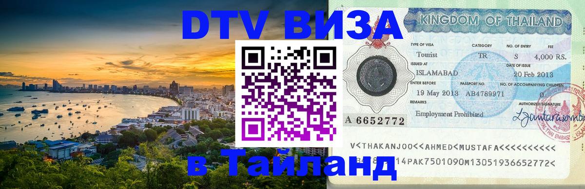 Сколько стоит DTV виза — актуальные цены, оформление даже без документов - Стерлитамак  19.11.2025 